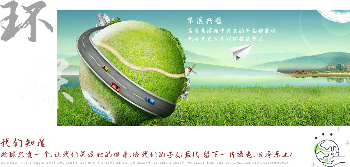 華源興盛充分發(fā)揮國(guó)際貿(mào)易、轉(zhuǎn)口貿(mào)易、國(guó)內(nèi)貿(mào)易及保稅貿(mào)易等多種貿(mào)易方式相結(jié)合的專(zhuān)業(yè)優(yōu)勢(shì)，在建立起覆蓋中國(guó)